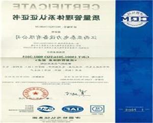 ISO 9001质量管理体系认证证书